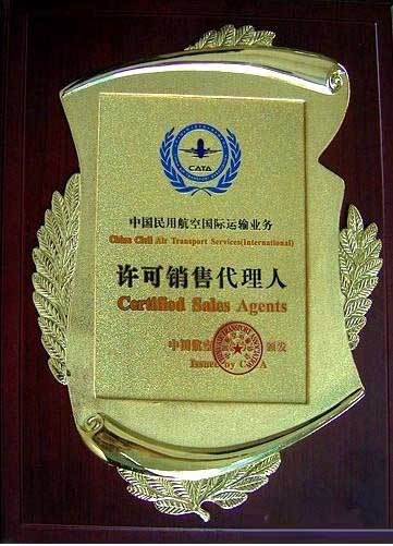 北京航空铜牌许可