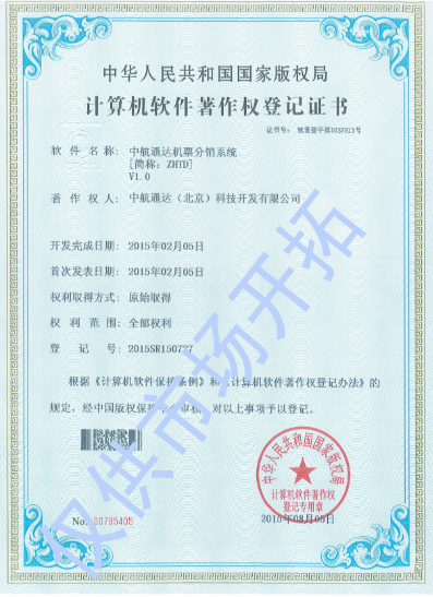 北京系统开发著作权证书