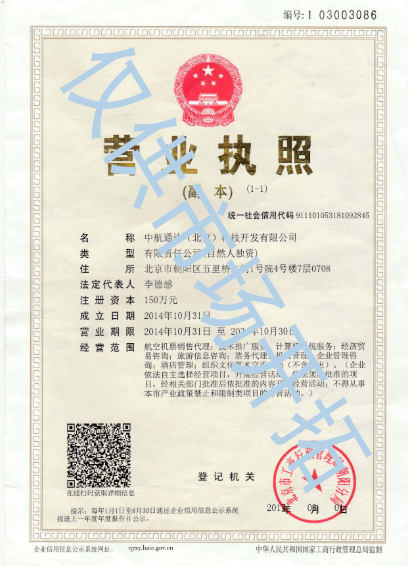 北京中航通达营业执照